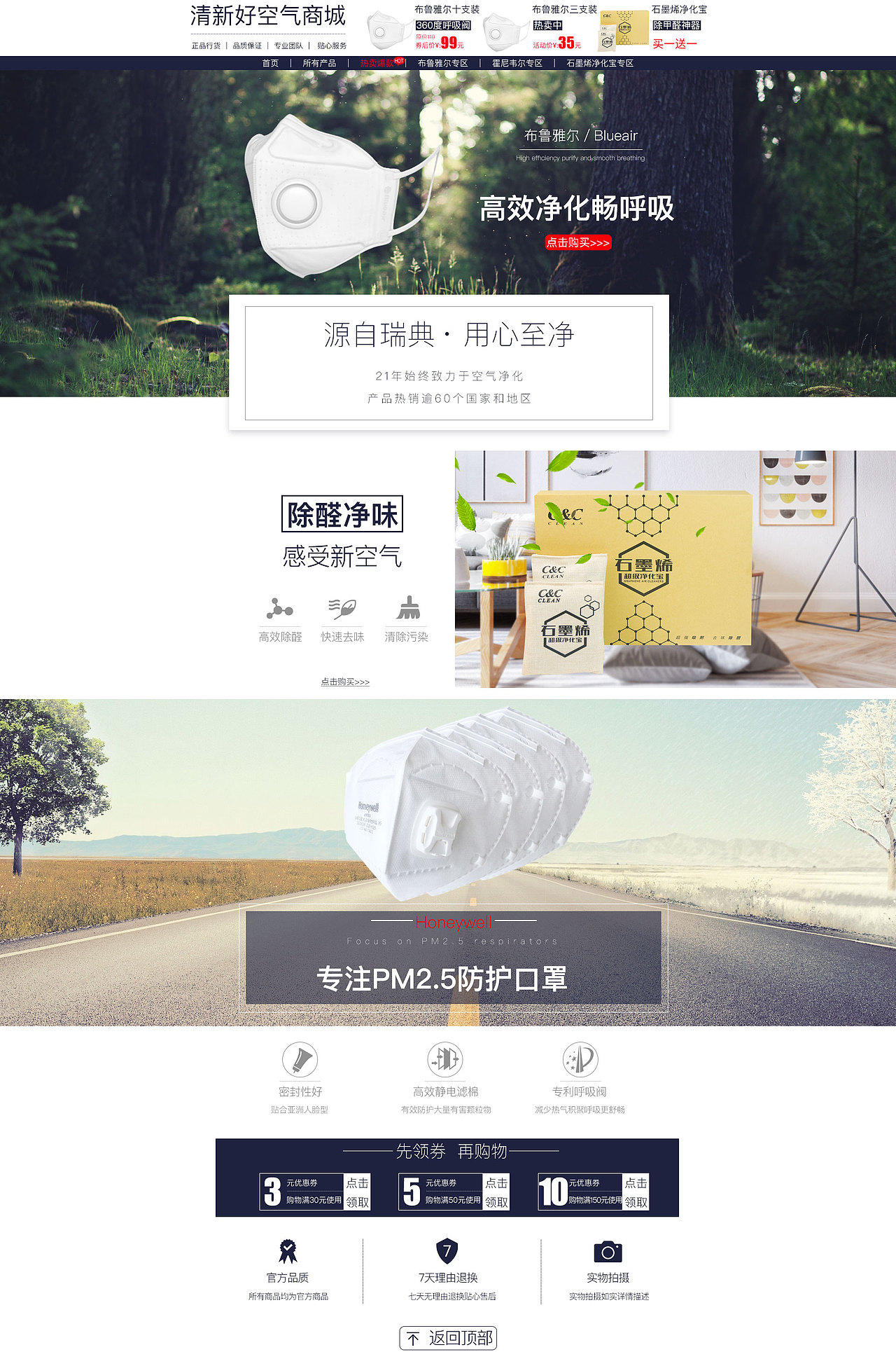 防雾霾口罩淘宝首页简约版首页（图ZMTAyNzQxNjQ0） - 电商 - 站酷设计师sunshine_nt原创素材 - 站酷ZCOOL