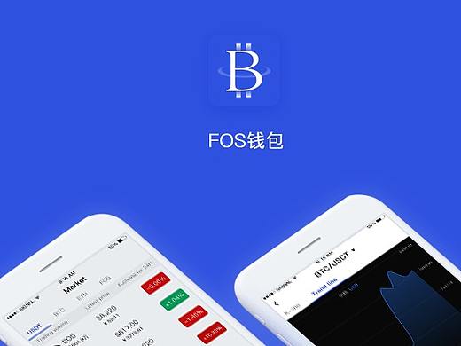 FOS钱包