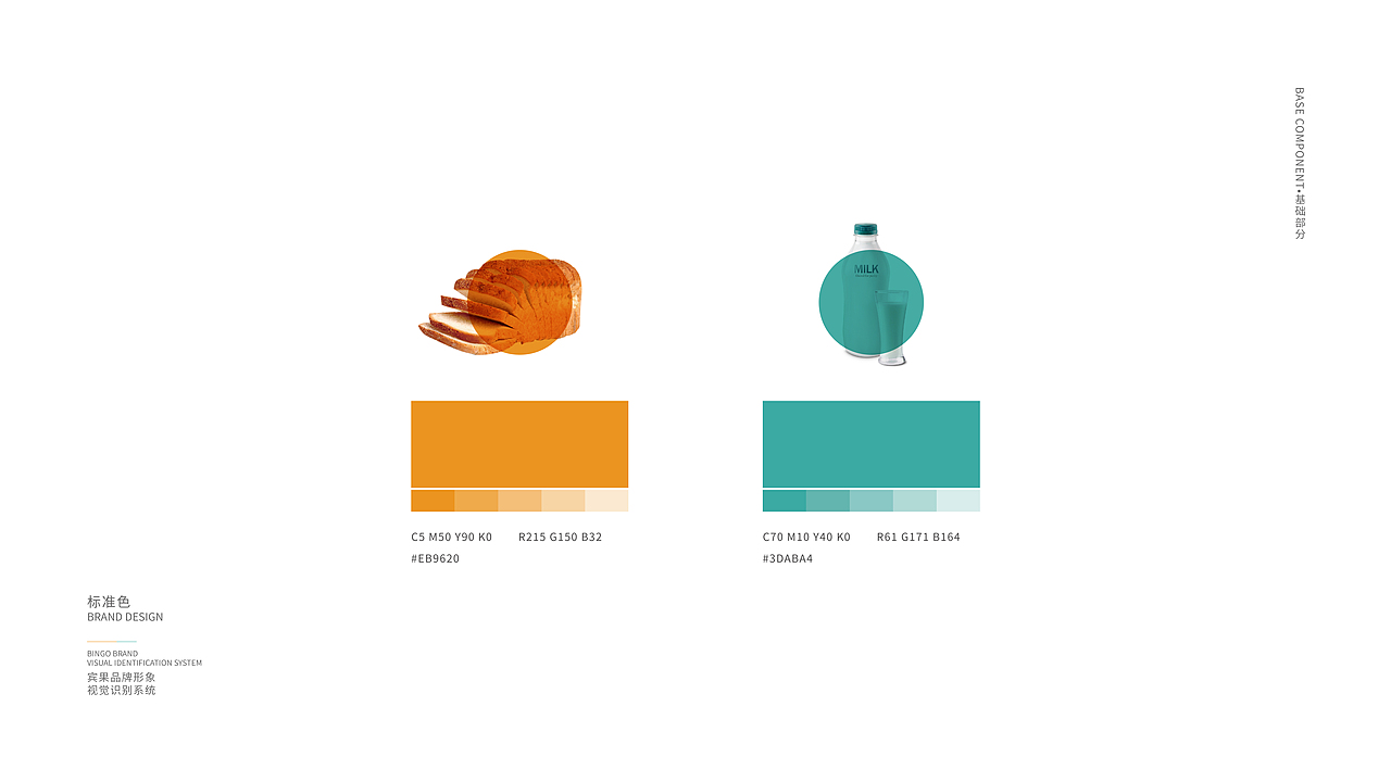 宾果甜品店VI设计