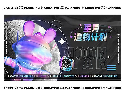 IP-星月造物计划