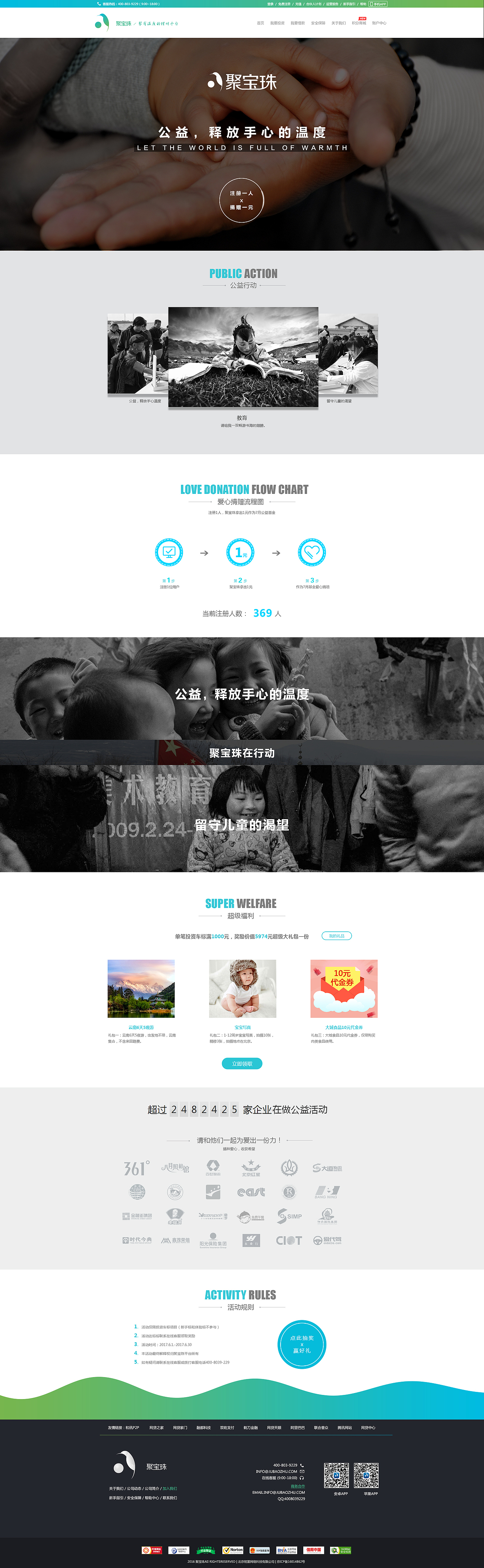 理财公益活动送大礼包专题页（图ZODAzMzQ5MDQ=） - 运营设计 - 站酷设计师酷四岁原创素材 - 站酷ZCOOL