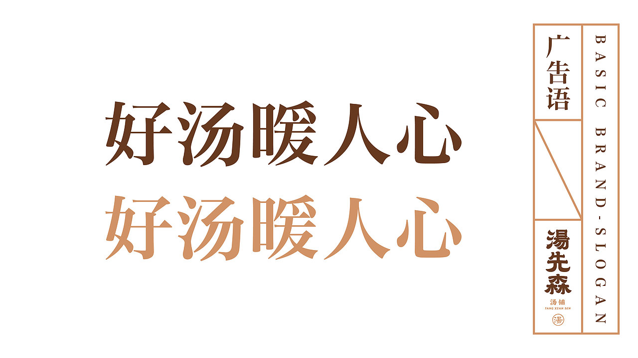 汤先森汤铺——好汤暖人心