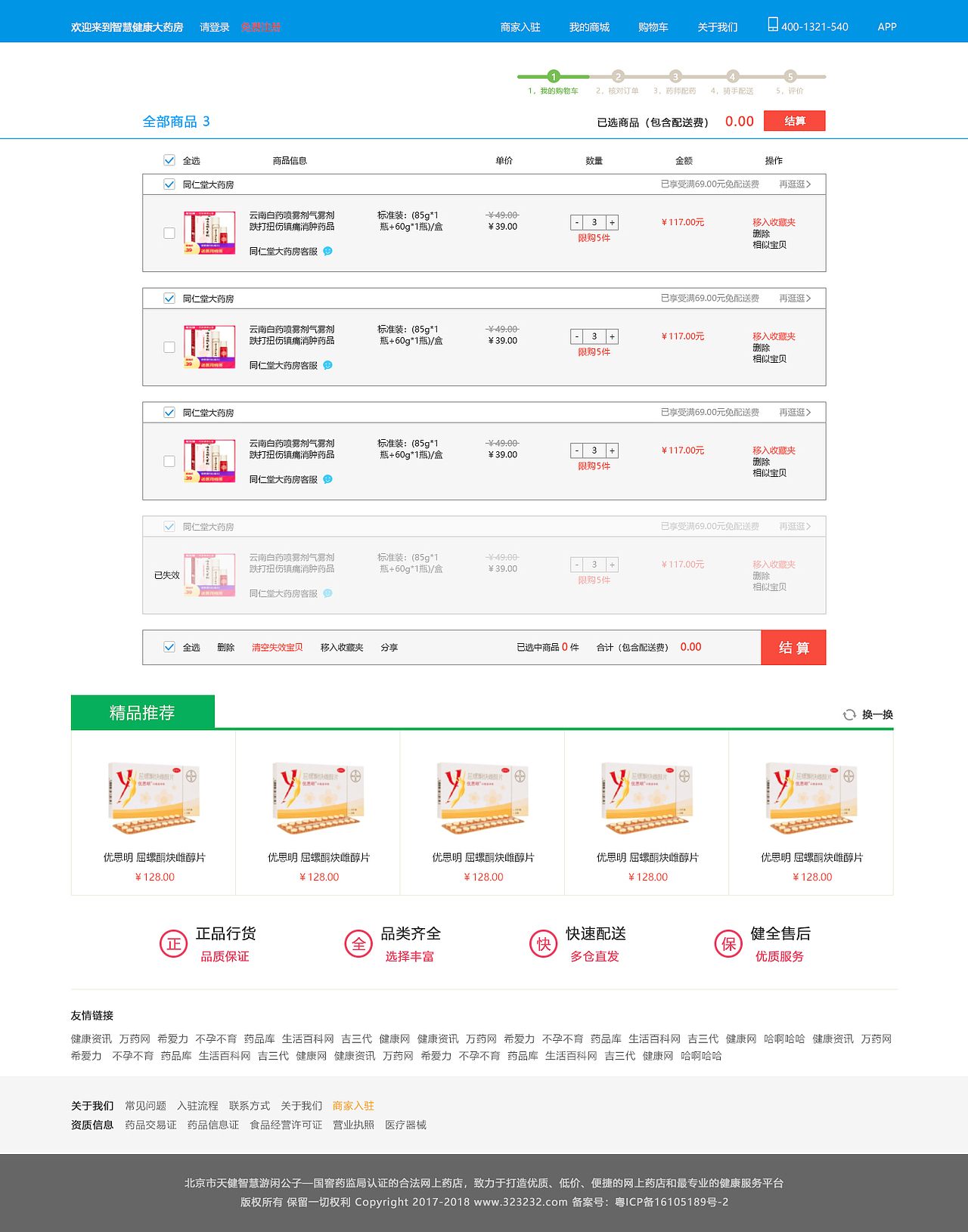 智慧健康大药房（图ZMTU3MDkwNDk2） - 电商 - 站酷设计师博弟原创素材 - 站酷ZCOOL