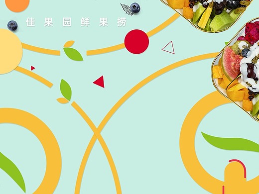 一些水果捞饮品类banner设计