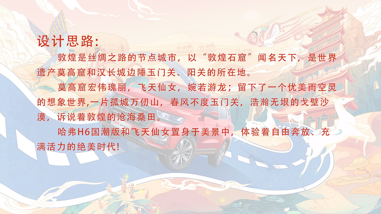 潮出敦煌-哈佛H6国潮版创意海报设计大赛（图ZMjUzMzI4NjUy） - 海报 - 站酷设计师承愚原创素材 - 站酷ZCOOL