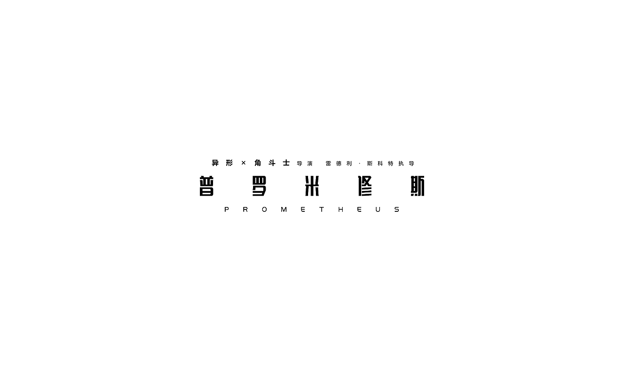 字体/2（图ZMzMyNDc2NDg=） - 字体/字形 - 站酷设计师SPidro原创素材 - 站酷ZCOOL