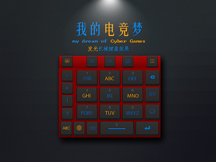 你曾有过的电竞梦（图ZMzYxMTkzMDQ=） - 主题/皮肤 - 站酷设计师VzreaL原创素材 - 站酷ZCOOL