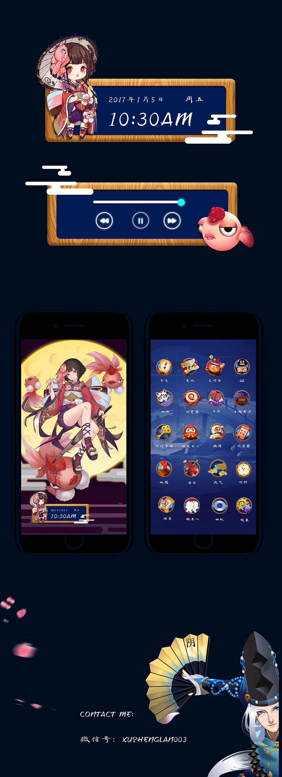 阴阳师手机主题