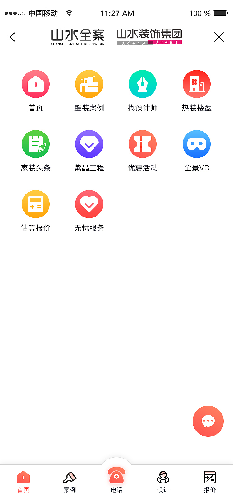 山水全案·早晨装饰h5 室内装饰网站（图ZMjQ4NjM4MDY0） - APP界面 - 站酷设计师只懂低糖_fn原创素材 - 站酷ZCOOL