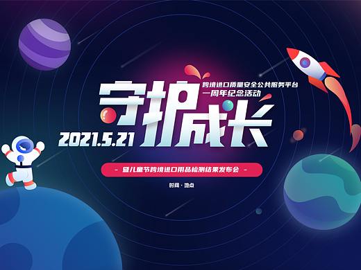 “守护成长”质保平台一周年纪念活动