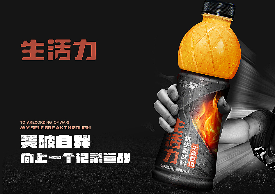 生活力系列功能饮料（图ZNDQ4Njk2Njg=） - 包装 - 站酷设计师本质品牌设计原创素材 - 站酷ZCOOL