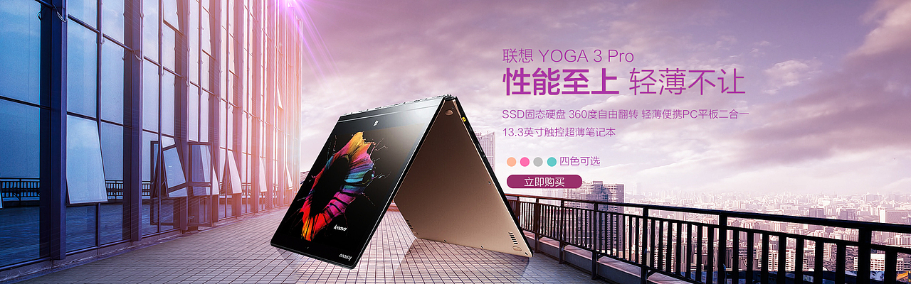  电脑 笔记本 海报 banner