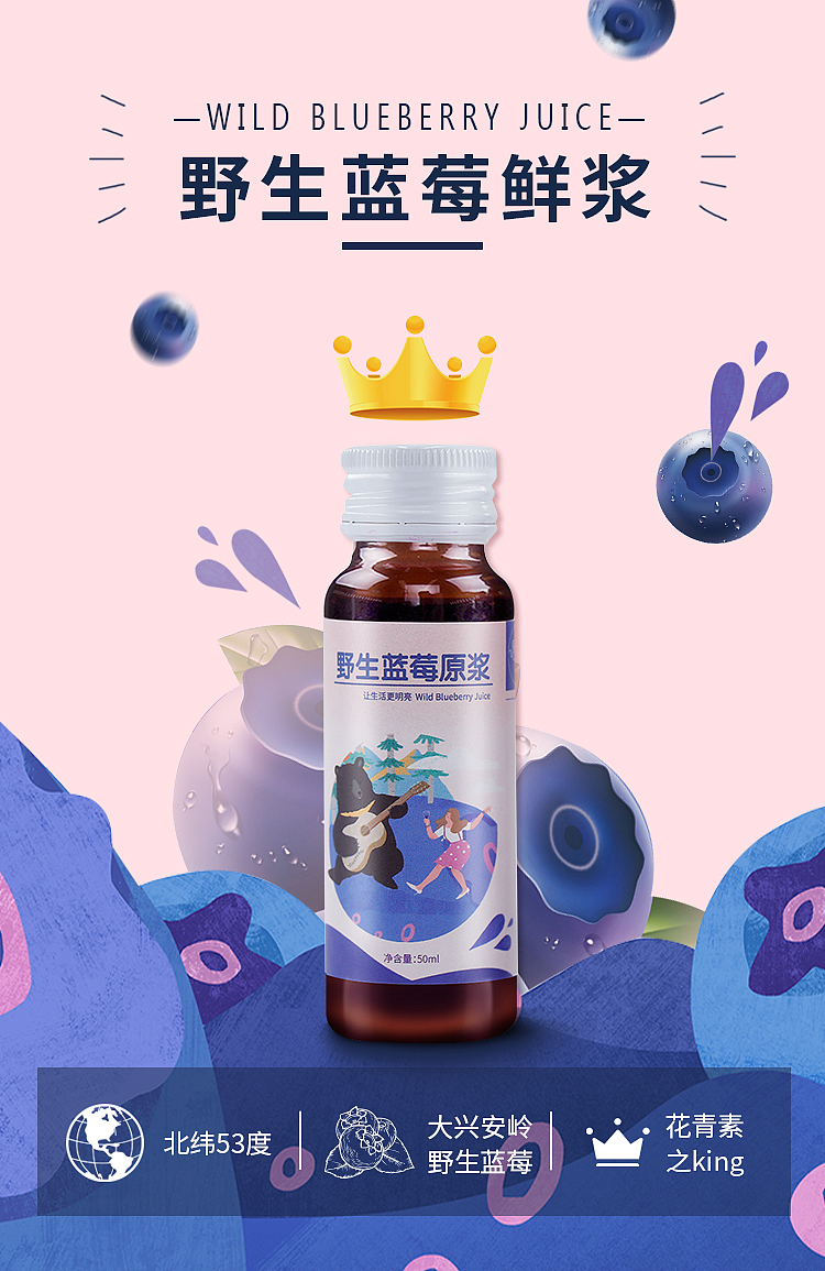 野生蓝莓原浆详情页（图ZMjA4NjQ0MjQ4） - 电商 - 站酷设计师缇元原创素材 - 站酷ZCOOL