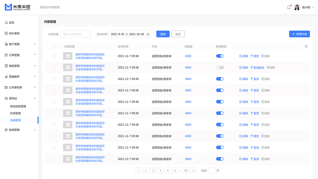 米库获客SCRM/SAAS项目设计（图ZMjcxNjE2NzMy） - 软件界面 - 站酷设计师Sail1993原创素材 - 站酷ZCOOL