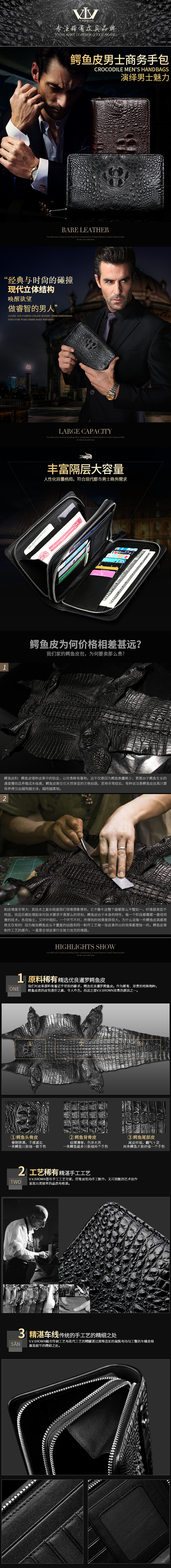 男士手包详情页 描述 鳄鱼皮
