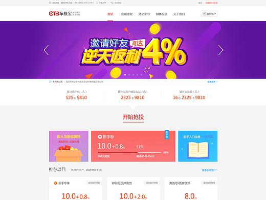 理财PC首页