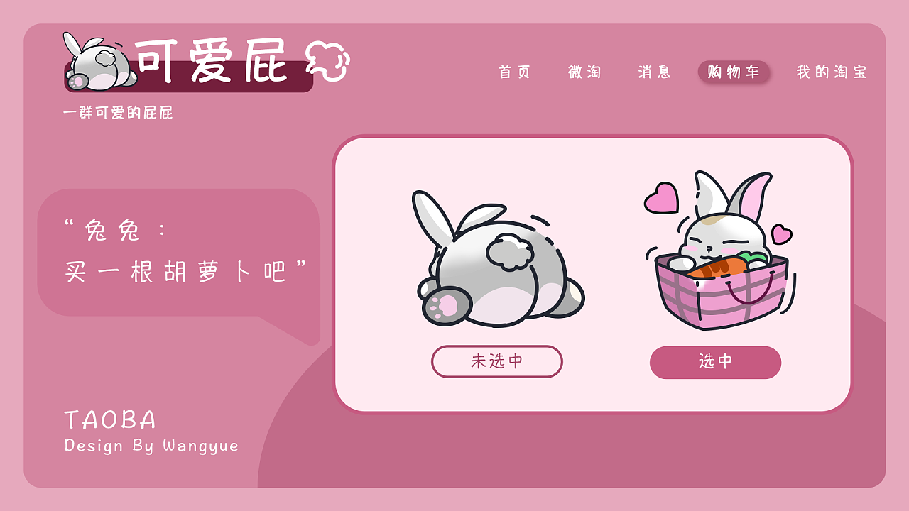 可爱屁——淘宝图标皮肤设计|ui|主题/皮肤|关于川