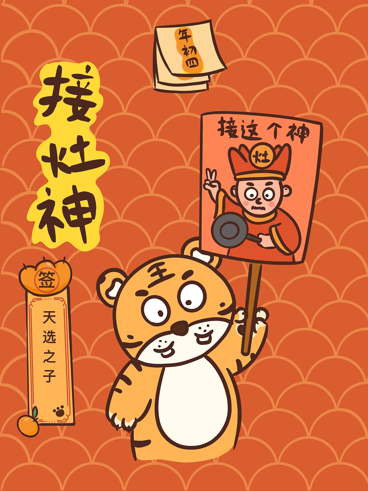 虎年春节插画（图ZMjg1MjEzMjU2） - 创作习作 - 站酷设计师种花荣阿荣原创素材 - 站酷ZCOOL