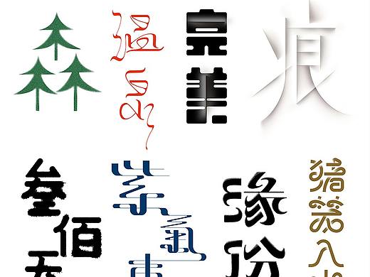 字体设计33（Day 328-335 of 365 Days）