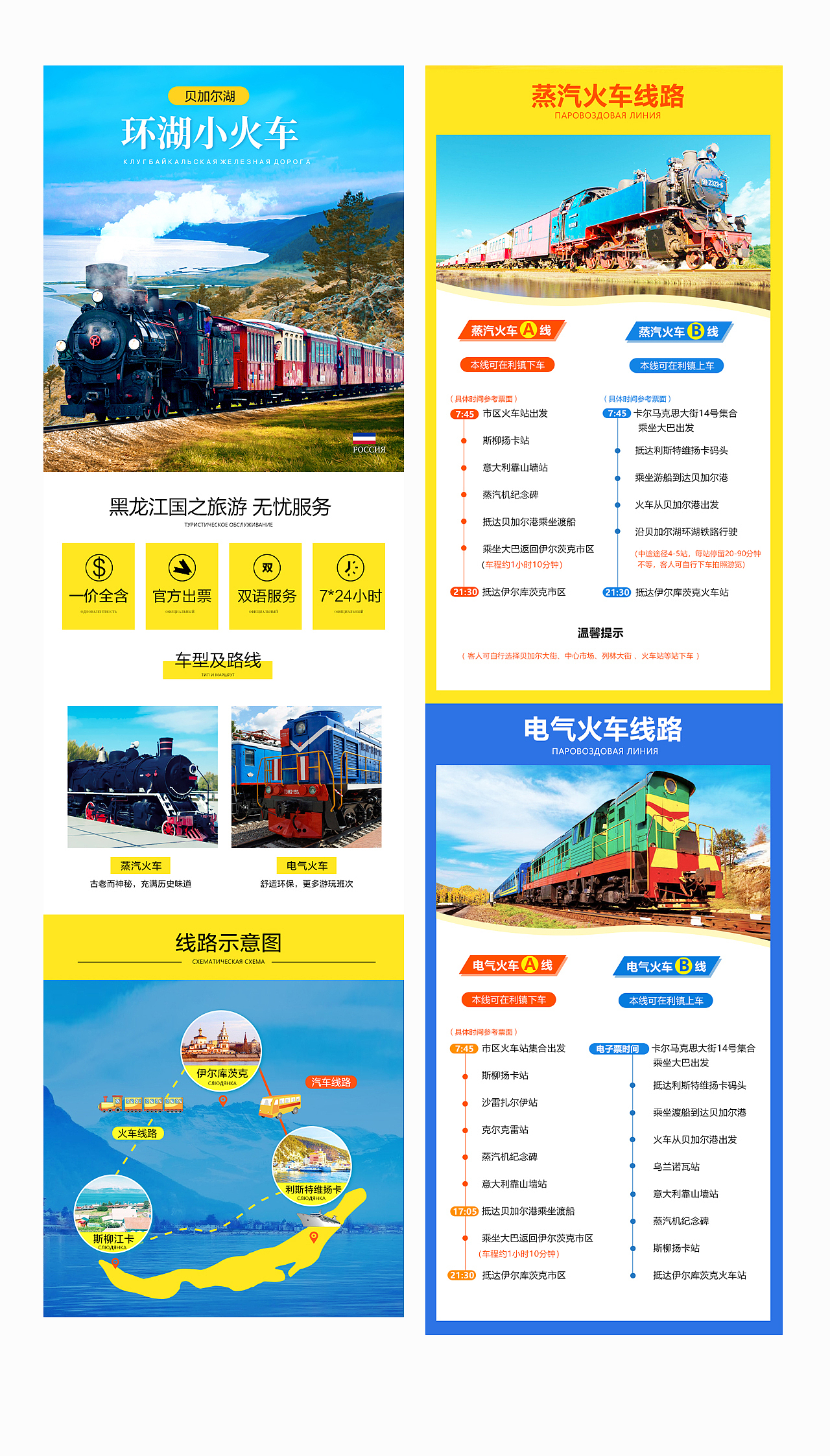 贝加尔湖旅游详情页（图ZMjAwMTgyNjAw） - 电商 - 站酷设计师艾思视觉原创素材 - 站酷ZCOOL