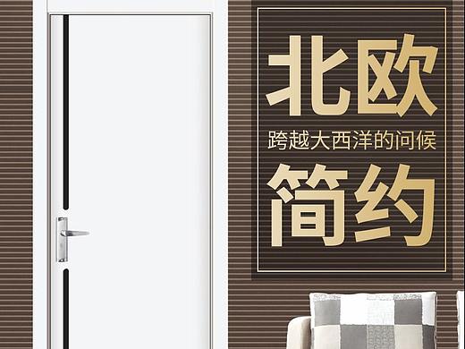 北欧木门详情页