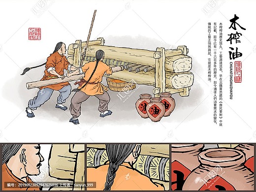 传统木榨油插画