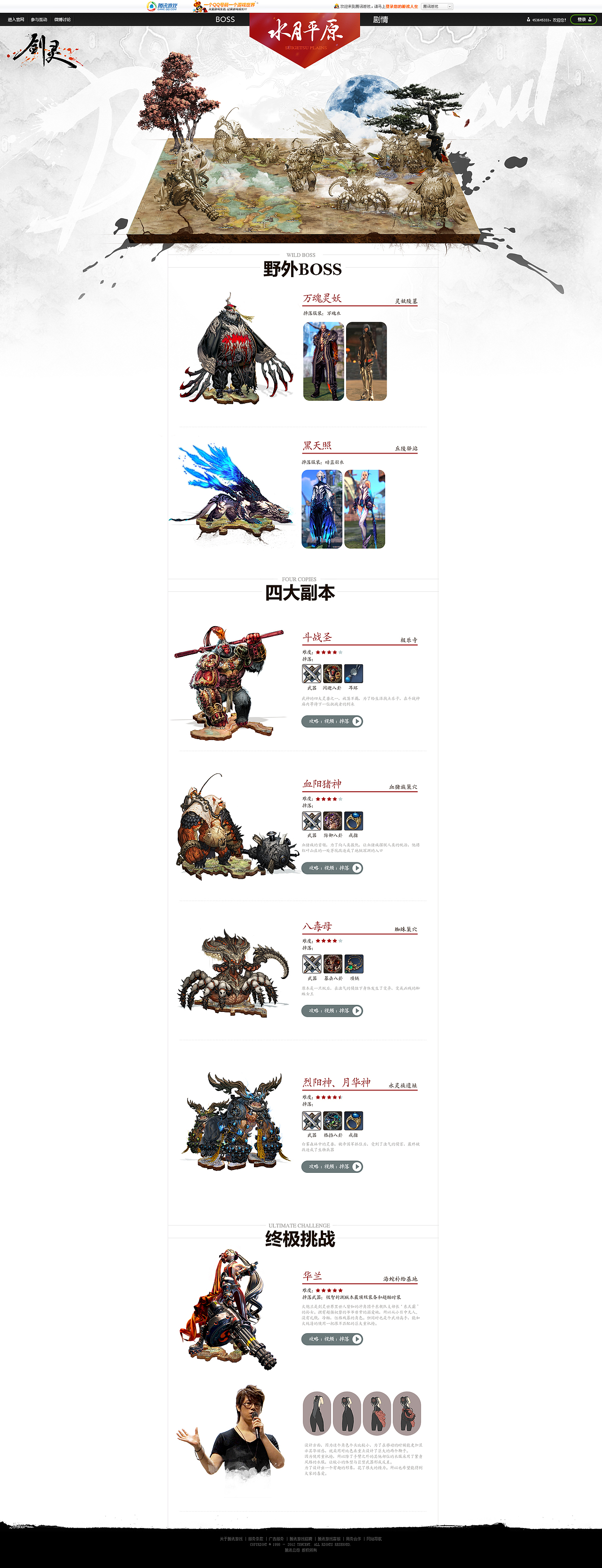 BNS 《剑灵》网页设计 ——腾讯游戏（图ZNzY2MTk0MA==） - 图标 - 站酷设计师晋小彦原创素材 - 站酷ZCOOL