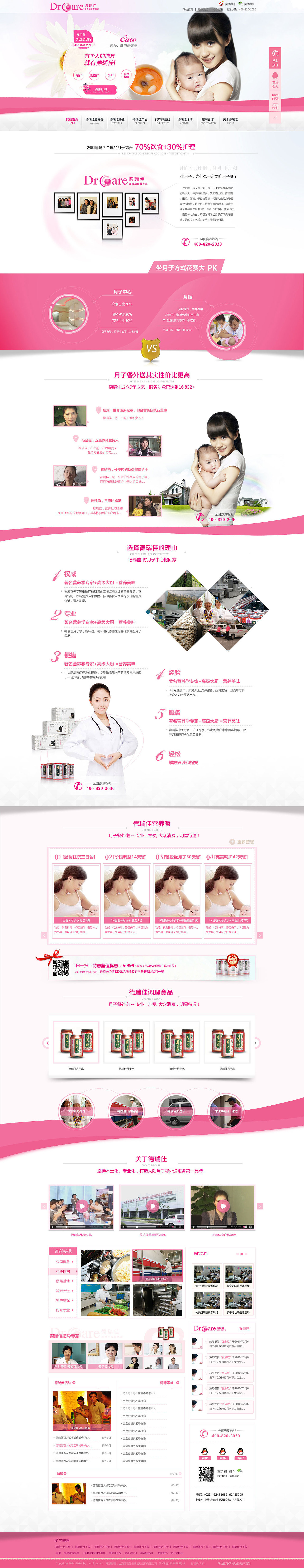 网站项目-月子餐