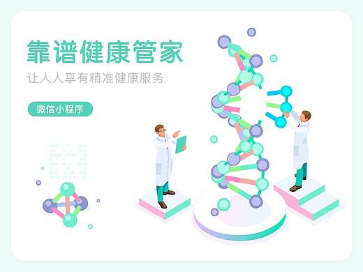 靠谱健康管家-基因检测