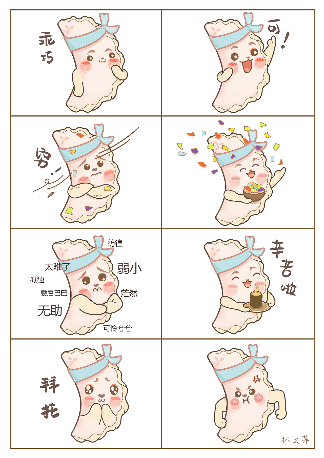 2020-05-01《小饺酥酥-表情设计》 br>第二套潮汕美食表情包"小饺酥酥