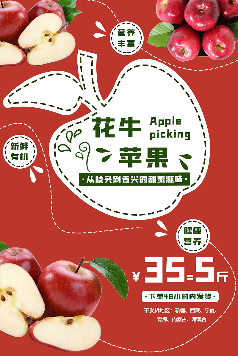 电商类平面海报——花牛苹果