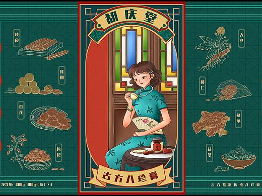 民国风插画——八珍糕包装插画