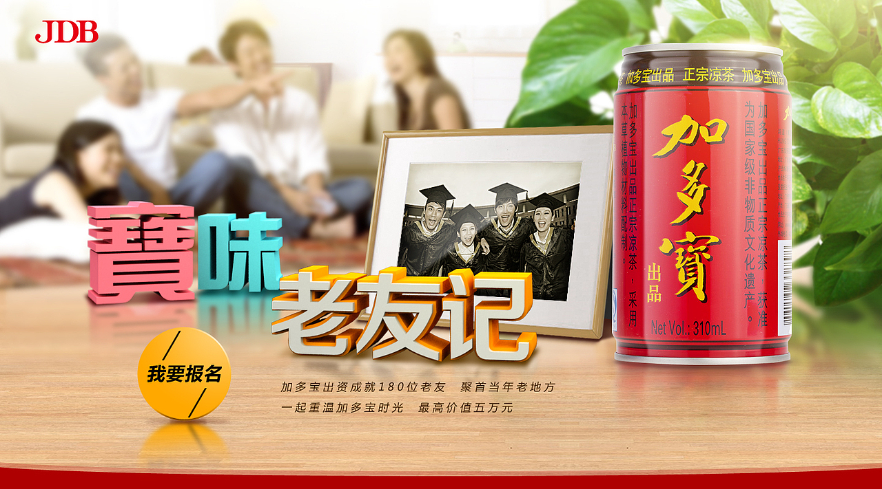 13年 加多宝活动网站设计