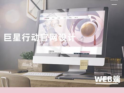 巨星行动官网设计