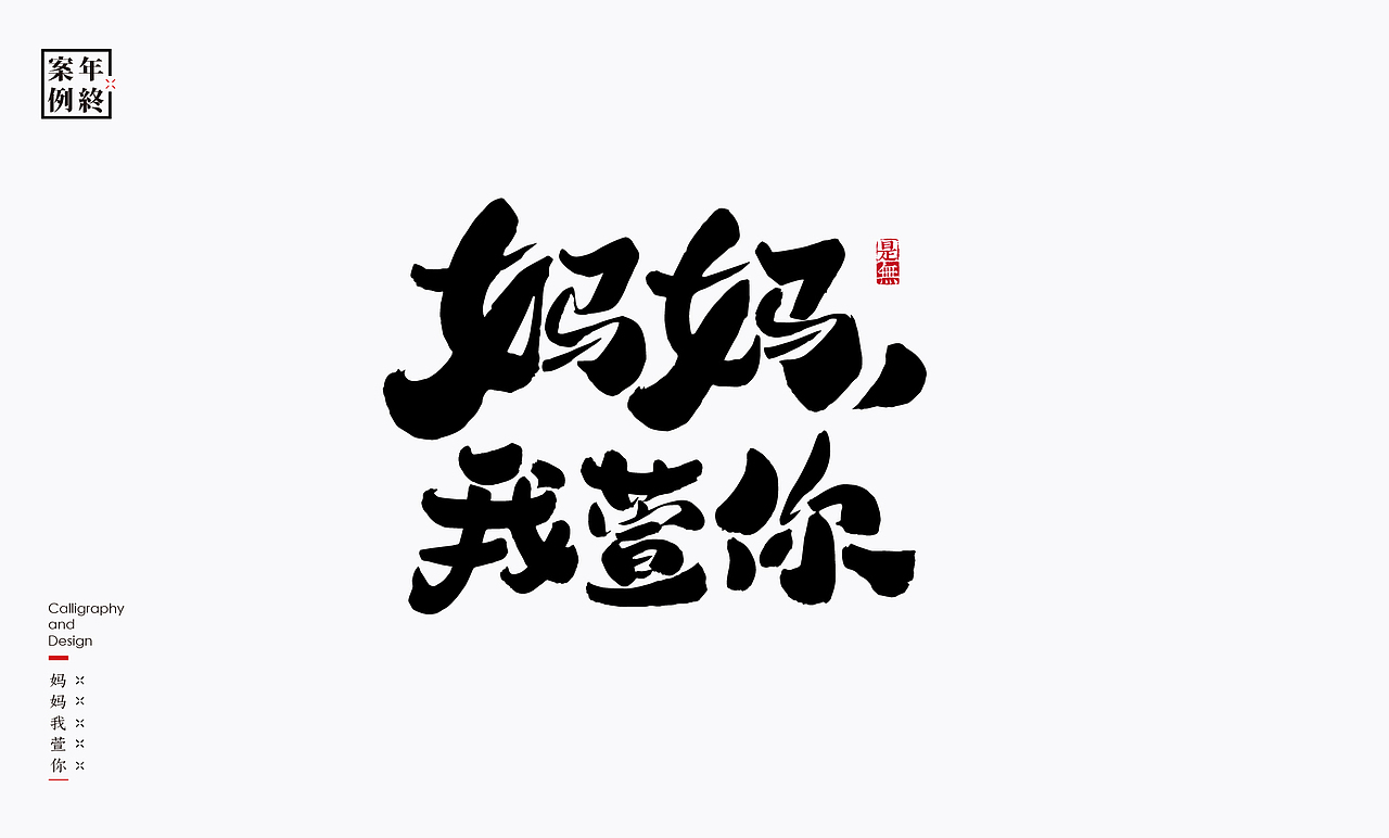 2021年商业案例100例（图ZMjg0MjYwMzM2） - Logo - 站酷设计师是無山居人原创素材 - 站酷ZCOOL