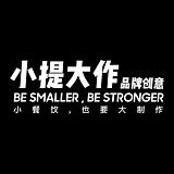 小提大作品牌策划的头像