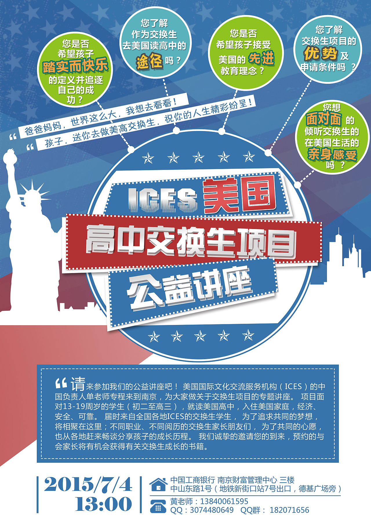 美国高中交换生项目公益讲座海报（图ZMjk5OTU3MjQ=） - 海报 - 站酷设计师林中女居民原创素材 - 站酷ZCOOL
