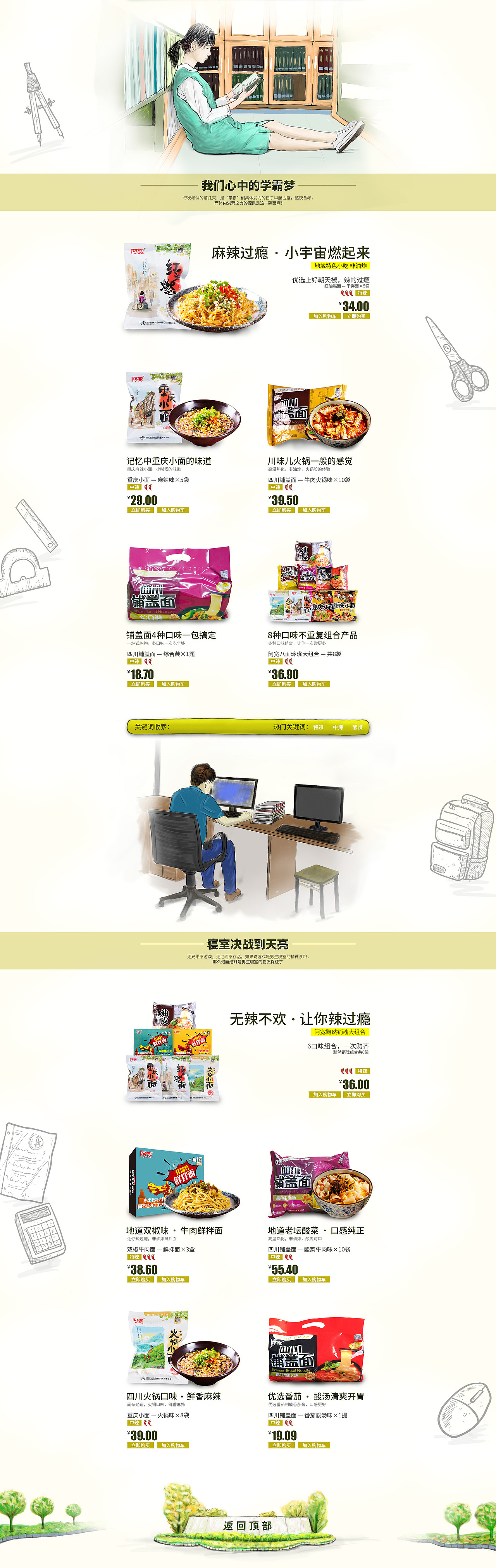 开学季 开学那些事 食品首页 方便面首页（图ZNTYzODY3NDA=） - 电商 - 站酷设计师北斗星设原创素材 - 站酷ZCOOL