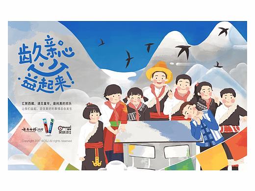 云南白药牙膏公益活动商业插画