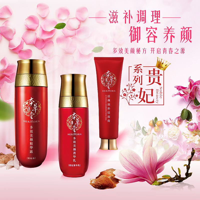 霸王公司【本草堂化妝品直通車作品】（圖ZMjI5NTYzOTky） - 電商 - 站酷設(shè)計(jì)師展飛的翅膀原創(chuàng)素材 - 站酷ZCOOL