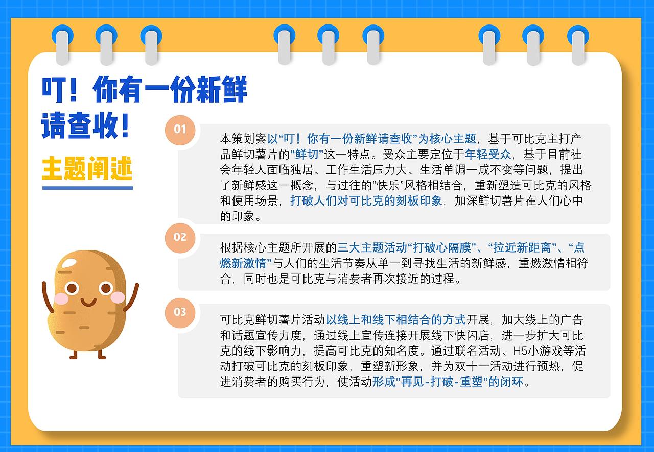 可比克营销策划案：《叮！你有一份新鲜请查收！》（图ZMjM5MzQ2NDQ0） - 文案/策划 - 站酷设计师cometbae原创素材 - 站酷ZCOOL