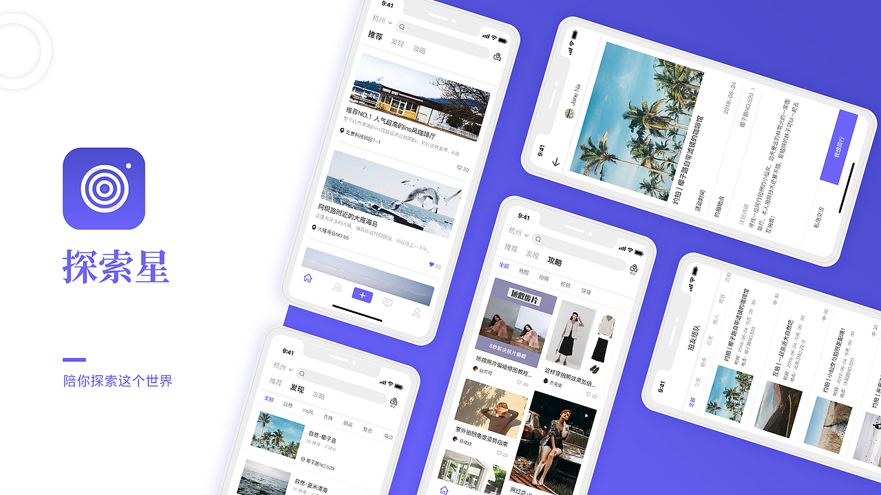 探索星 | 针对爱拍照的年轻人设计的APP（图ZMTc5NDQzNDM2） - APP界面 - 站酷设计师Tina_Wei原创素材 - 站酷ZCOOL