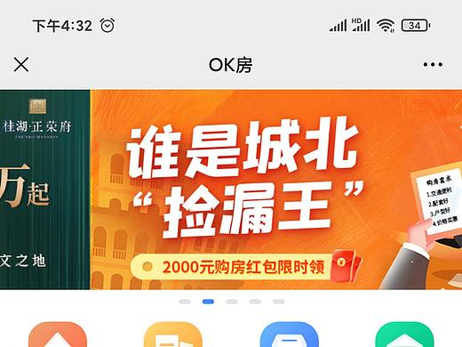 互联网房产移动端H5 UI