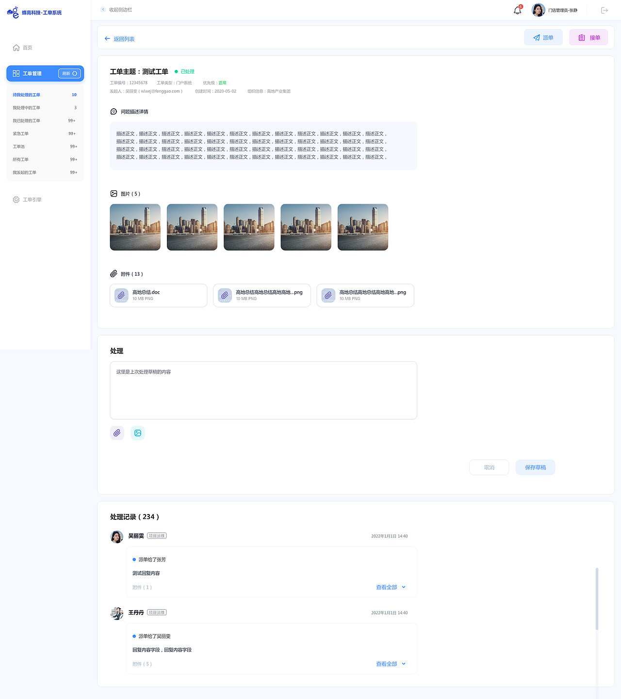 复星集团-蜂高工单系统（图ZMjg1NzQyNzc2） - 门户网站 - 站酷设计师重睛鸟原创素材 - 站酷ZCOOL