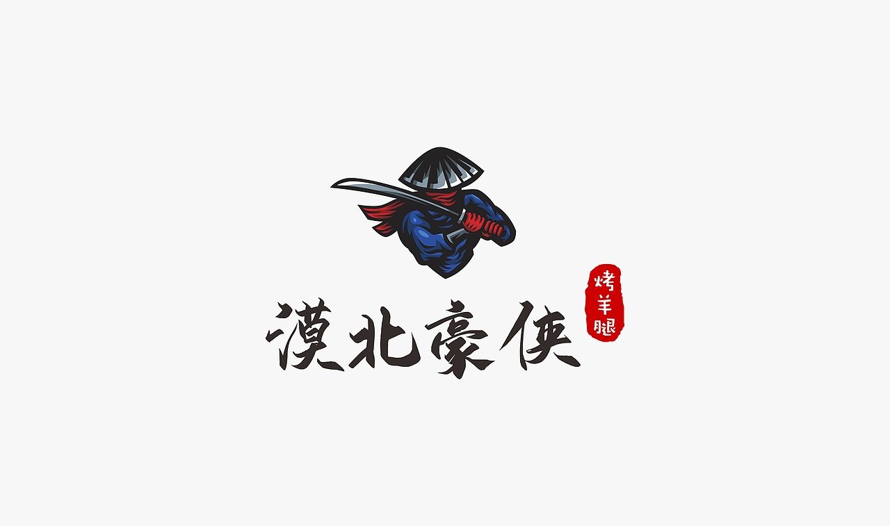 烤羊腿店铺LOGO设计（图ZMjg4OTU3MzYw） - Logo - 站酷设计师杨杨杨设计原创素材 - 站酷ZCOOL