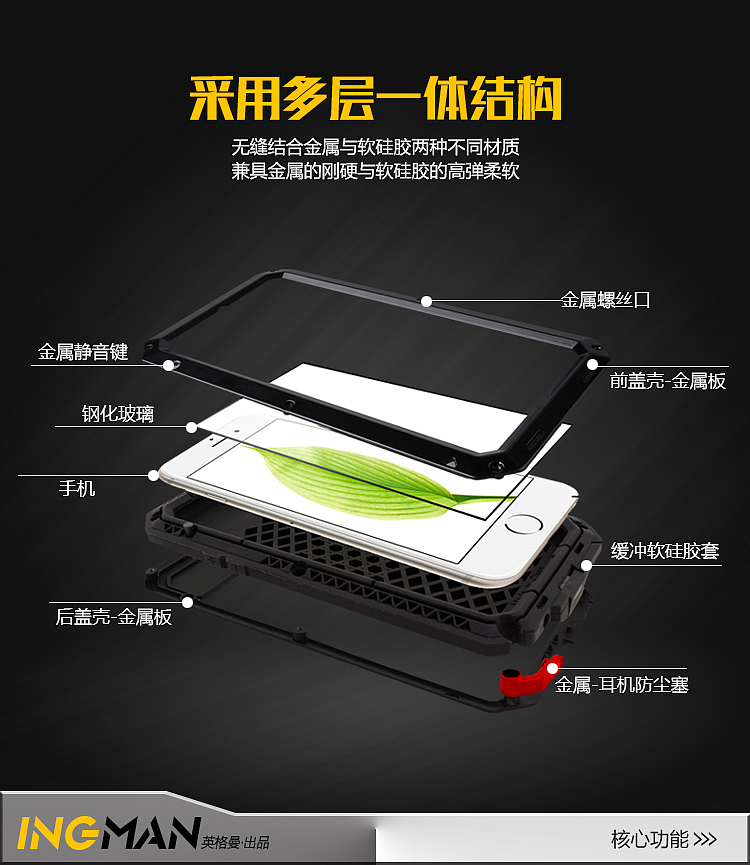 iphone6/6plus三防手机壳详情页