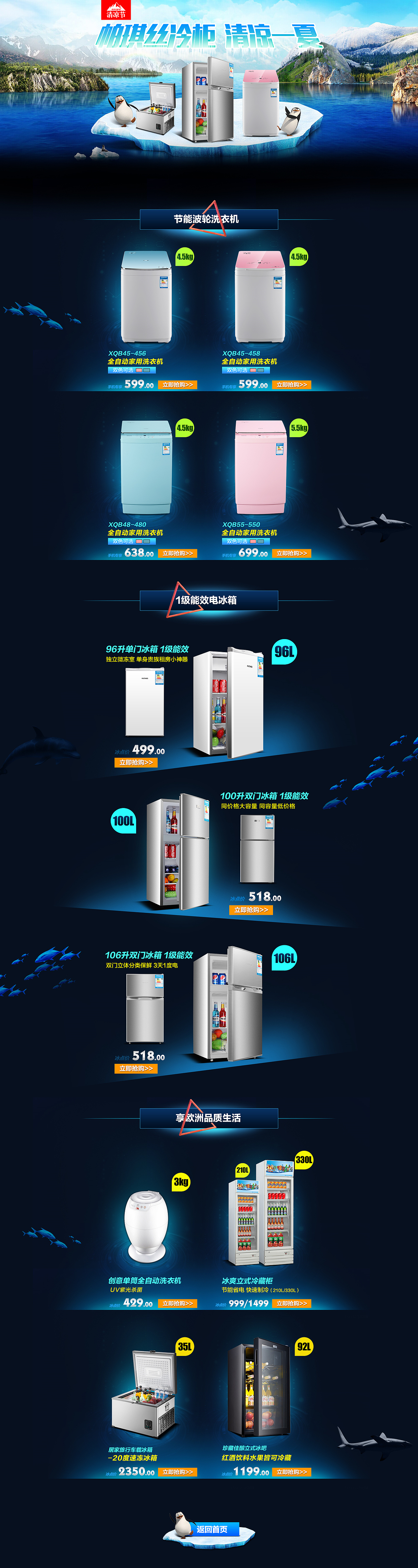 天猫淘宝京东清凉节冰箱电视家电首页