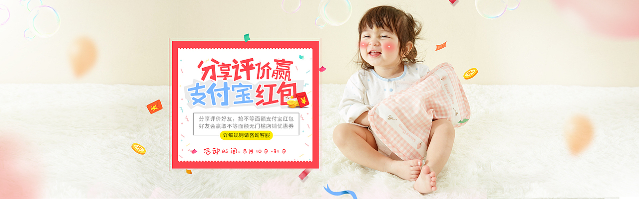 移动端活动 微信分享赢红包H5海报  母婴类目天猫婴童寝具