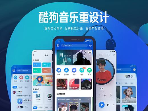 酷狗音乐Redesign【9.4.9】