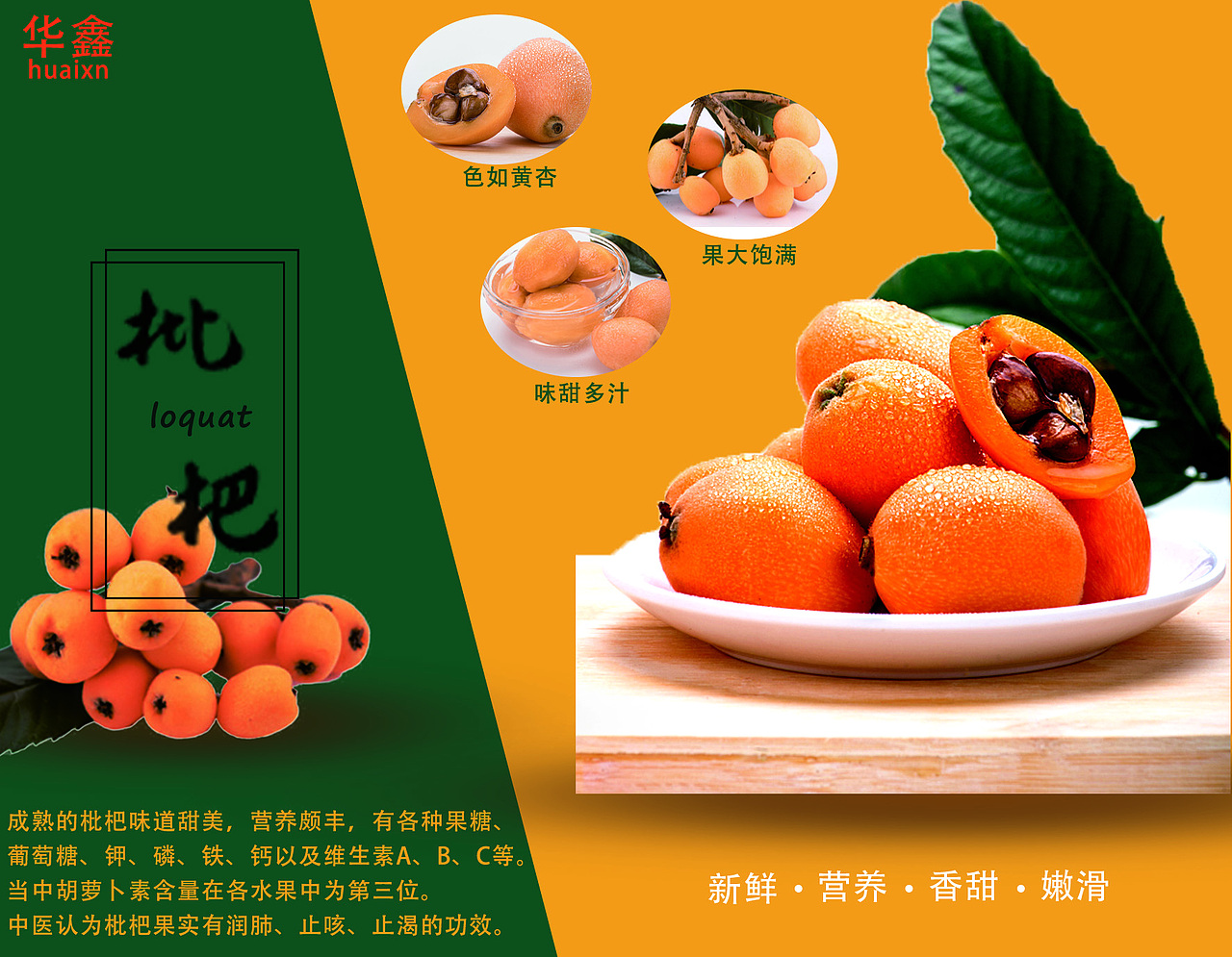 枇杷外包装设计图